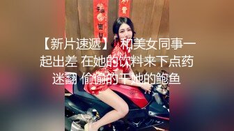   超顶极品调教虐奴大神捆绑技艺束缚调教萝莉少女 炮机后入强攻嫩穴爆浆 强制高潮极上快感