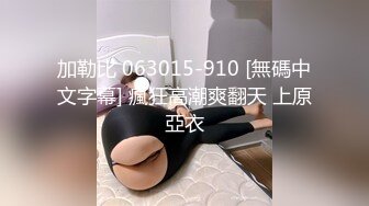  170CM极品美腿！穿上白丝袜足交！小个子男后入小马拉大车，各种姿爆操