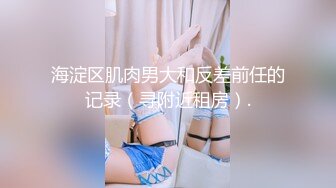 全裸被男技师推胸按摩