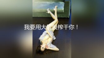 把美女同事灌醉了送她回家 玩了一下她的小嫩鲍 怕坐牢没敢操