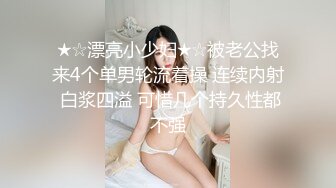 吐血推荐！【奶球女神】换ID出征！耐看漂亮，身材超好，白虎嫩逼被连续操三个小时也不红