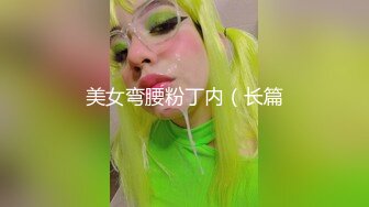 专找丶阿姨玩深夜约骚劲十足轻熟女，连体吊带网袜揉穴自摸，猛操屁股转战床上，扶腰后入撞击猛顶