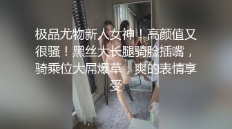  小哥风骚女友，全程露脸让小哥双指抠逼干的哇哇叫，激情上位压在身下爆草抽插