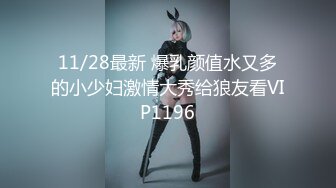 《极品反差?女大生》04年身材苗条小姐姐【胡椒仔】露脸高价定制，各种COSER粗大道具紫薇，新娘子妆扮脸逼同框坐插