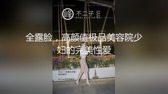 OF韩国极品TS美人妖「lin002200」【第11弹】抽烟不影响男主菊开二度