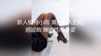 欣然女装诱骗直男操逼,小帅哥傻傻捅屁眼