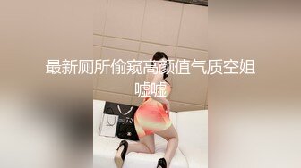 【新片速遞】  漂亮少妇上位全自动 骑在黑爹身上体验大肉棒在骚逼的膨胀感 看骚表情有多满足和性福 又亲又操