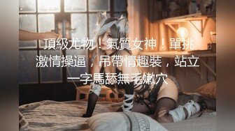 高能预警！比女人还女人极品九头身桃子臀外围T【木豆糖】私拍完结，与金主各种玩肏互怂3P，初次露脸，果真是大美女 (10)