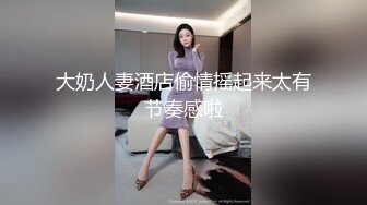 STP18684 约操风骚小少妇，后入猛操侧插娇喘不断高潮此起彼伏，物有所值不虚此夜