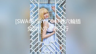 SWAG 约会约到床上去 ～10分钟以上的实录长片～ Cutiepussy