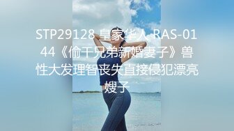   Ts甄可可-，20CM大屌萌妹，修长身材，女上位，仙女棒被顶得老硬老高啦