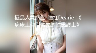 【新片速遞】 大学校园女厕全景偷拍众多高颜值学妹的极品美鲍