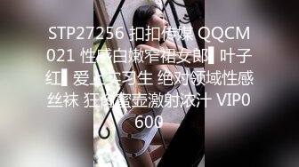 STP27256 扣扣传媒 QQCM021 性感白嫩窄裙女郎▌叶子红▌爱上实习生 绝对领域性感丝袜 狂肏蜜壶激射浓汁 VIP0600