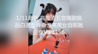 1/11最新 高颜值五官精致极品白发女神看漂亮美女自慰就是爽VIP1196