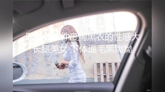 女神范180CM性感长腿美女寂寞难耐约上次把她操爽的中年男牌友啪啪，把冷冻酸奶弄逼上吃，爽的嗷嗷叫，扒光猛干