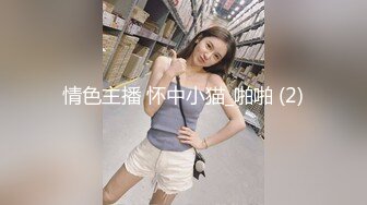 15万粉丝小网红【小紫】大哥刷跑车定制，无滤镜看着很纯，大学生的小屄真干净，很美很真实 (2)