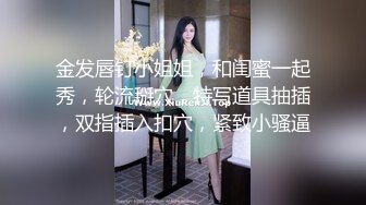 无水印1/28 魔鬼身材网红大鸡巴塞满小母狗的骚逼多体位蹂躏爆草VIP1196