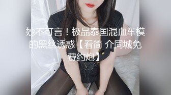 91沈先森嫖娼大师极佳一线天肥逼美女，洗完澡再穿上衣服黑丝，翘臀肥逼舔屌摸逼，抬起双腿侧入抽插猛操