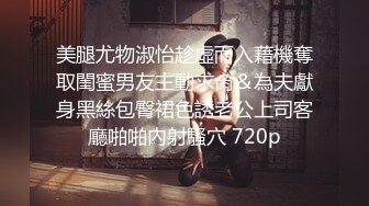 STP17878 摄影大师拒绝融化的冰大尺度作品【雪莉酒最新终极调教按摩棒绝顶刺激G点连续潮吹】