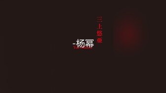 风情幽默搞笑女,长相清纯,梦想做配音演员,先上波才艺,配音懒洋洋再露出白虎茓