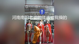 《极品CP魔手外购》坑神商场、夜店等小姐姐比较多的场所女厕极限偸拍各种制服女神级妹子方便 又能看脸又能看逼相当哇塞 (4)