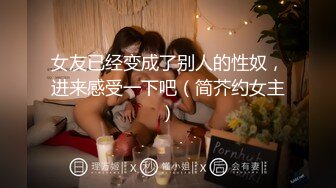 极品骚婊反差嫩模『CandyKiss』魔鬼身材超紧小嫩逼被操到叫爸爸，掰开美腿打桩压操小骚逼，逼粉奶大人形小母狗