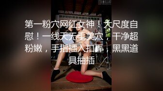 《最新露脸福利》青春无敌推特极品反差福利姬美少女【黑猫C罩杯】私拍，裸舞 紫薇 掰开私密处给你细看嫩嫩B芽，撸点高