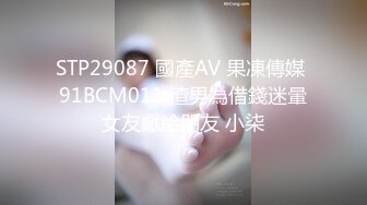 【高端泄密】宁波孟凡如与男友性爱自拍