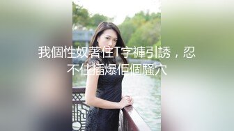 小马丶寻花马尾辫黑衣少妇，撩起裙子屁股一顿摸，手指扣穴舌吻调情，上位骑乘猛操边摸奶子