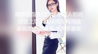 高手勾搭富婆！本来聊结果用绝招直接舔富婆逼【“约炮强行拿下”看简阶】