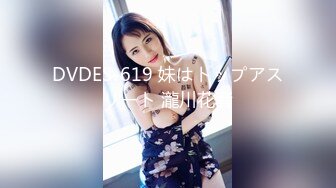 DVDES-619 妹はトップアスリート 瀧川花音