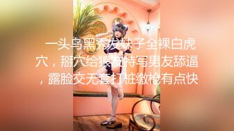 【新片速遞】活超棒的少妇露脸坐在小哥身上让小哥吃奶子，草着嘴抠着逼自己自慰，激情上位无套抽插，后入爆草干死这骚货