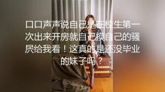 骚女友情趣吊带后入