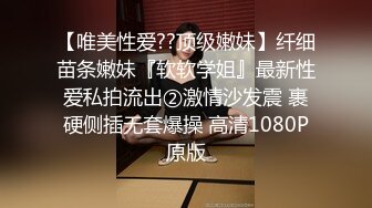 时尚气质__极品女神】这种风情万种的反差女神，是不是你的最爱？清纯唯美的脸蛋，实则内心空虚淫荡不堪，满足一切性幻想