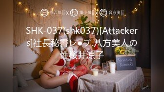 SHK-037(shk037)[Attackers]社長秘書レ●プ.八方美人の性桜井涼子