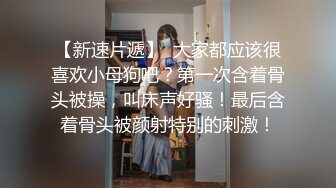 【AI高清2K修复】 【小宝寻花】高价约外围清纯乖乖女，胸大乖巧