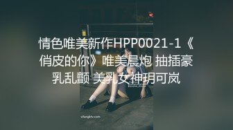 第二场 特写小萝莉骚穴 捆绑式后入 高抬腿抠穴暴插