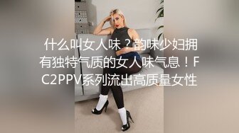 【新片速遞】  女主管调教女下属❤️女女性爱双头龙插入❤️互相取悦双丝袜长腿稀有释出