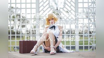 最新无水首发福利！推特优质绿帽人妻【生活在别处】绝版私拍，女女百合3P陌生男人无套精液洗逼