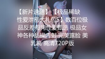 云盘精品泄密！济南眼镜反差婊【刘孟淑】不雅露脸自拍视图流出完整版，紫薇居家日常与小胖男友各种啪啪，叫声就骚的狠