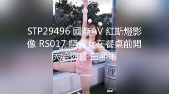 露脸良家人妻，眼镜一摘火力全开完美炮架身材『狠货高科技看简阶』