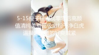  18岁刚刚不如社会的校园小美女