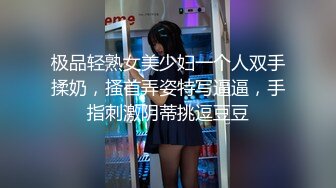 推荐，校花系学妹~【陈陈尼】绝品美酥乳~道具跳蛋自慰~爽到喷水，蜜桃臀，一个字就是嫩 (4)