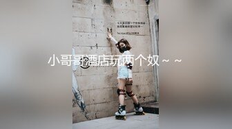 淫语：我男朋友好无能啊，插进立刻就反差，00后性瘾太大了