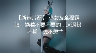 【MJ新品】，未流出下药迷奸女友极品闺蜜，无意识摆弄无套内射，含生活照及床照，粉嫩鲍鱼特写，强烈推荐