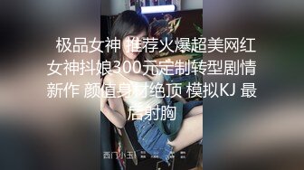 《模特私拍㊙️泄密》学院派系列✅极品坚挺大奶气质女模露点私拍，各种透明丝袜死水库，重点丝袜足交道具捅大黑逼，对话精彩