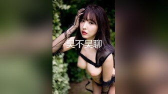 60元❤️推特绿帽老公迷玩新婚不久娇妻找代驾一块3P媳妇