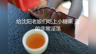 土豪專屬性玩物極品淫蕩尤物 CD大小姐 寂寞難耐 舔舐酸奶肉棒榨汁欲求不滿