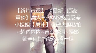  反差骚学妹 “每次都那么着急，人家在打电话呢”闷骚小学妹牛仔裤里穿着丝袜 如玉的身材嗲