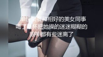 【国产AV荣耀❤️推荐】麻豆传媒代理新作ODE-008《艳遇出轨骚气甜心》爆操情趣黑丝小骚货 高清720P原版首发